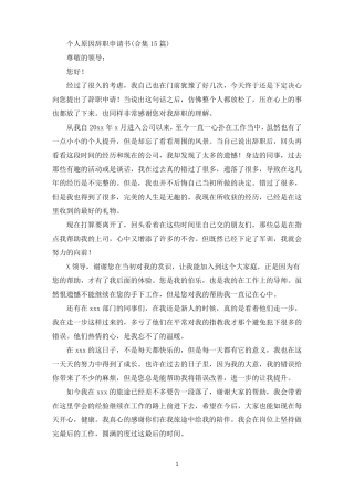 个人原因辞职申请书最新