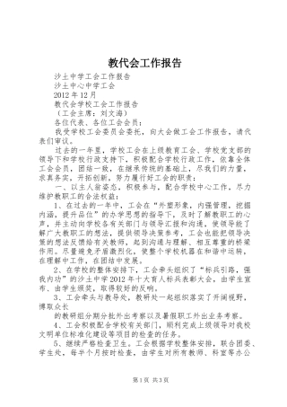 教代会工作报告