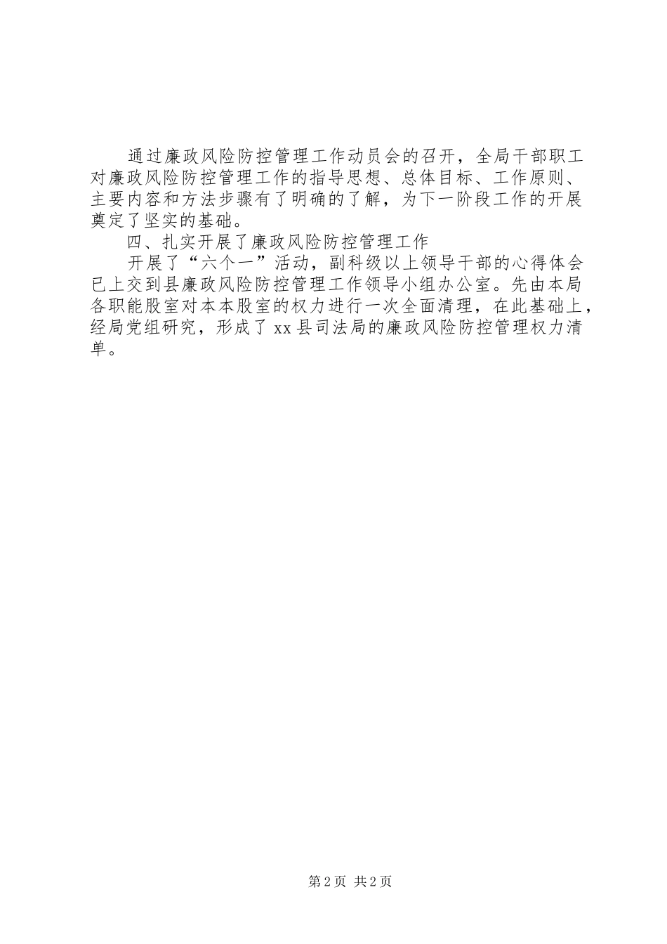 廉政风险防控管理情况汇报_第2页