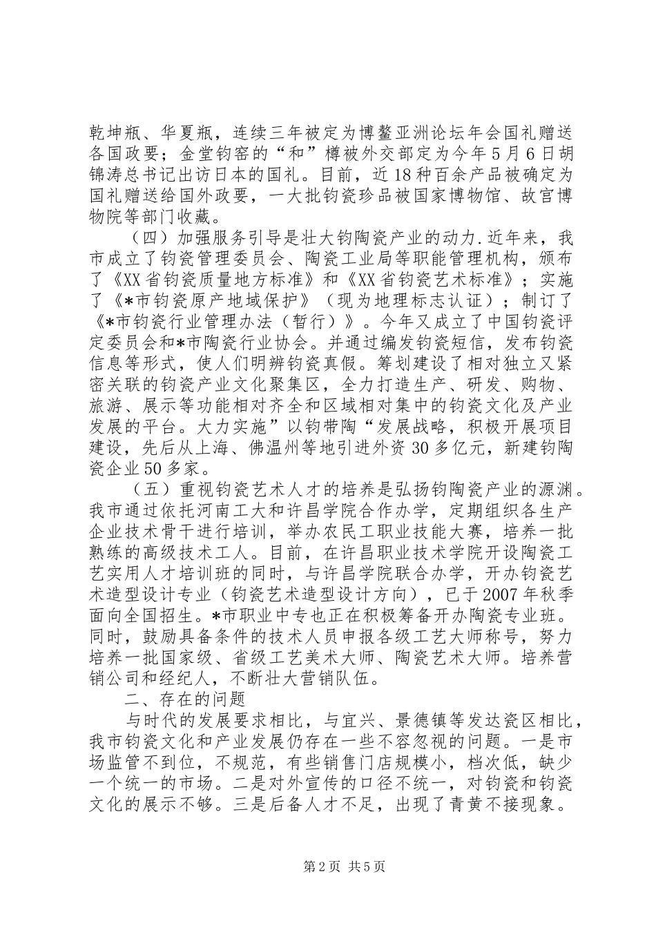钧瓷文化和产业发展调研报告_第2页