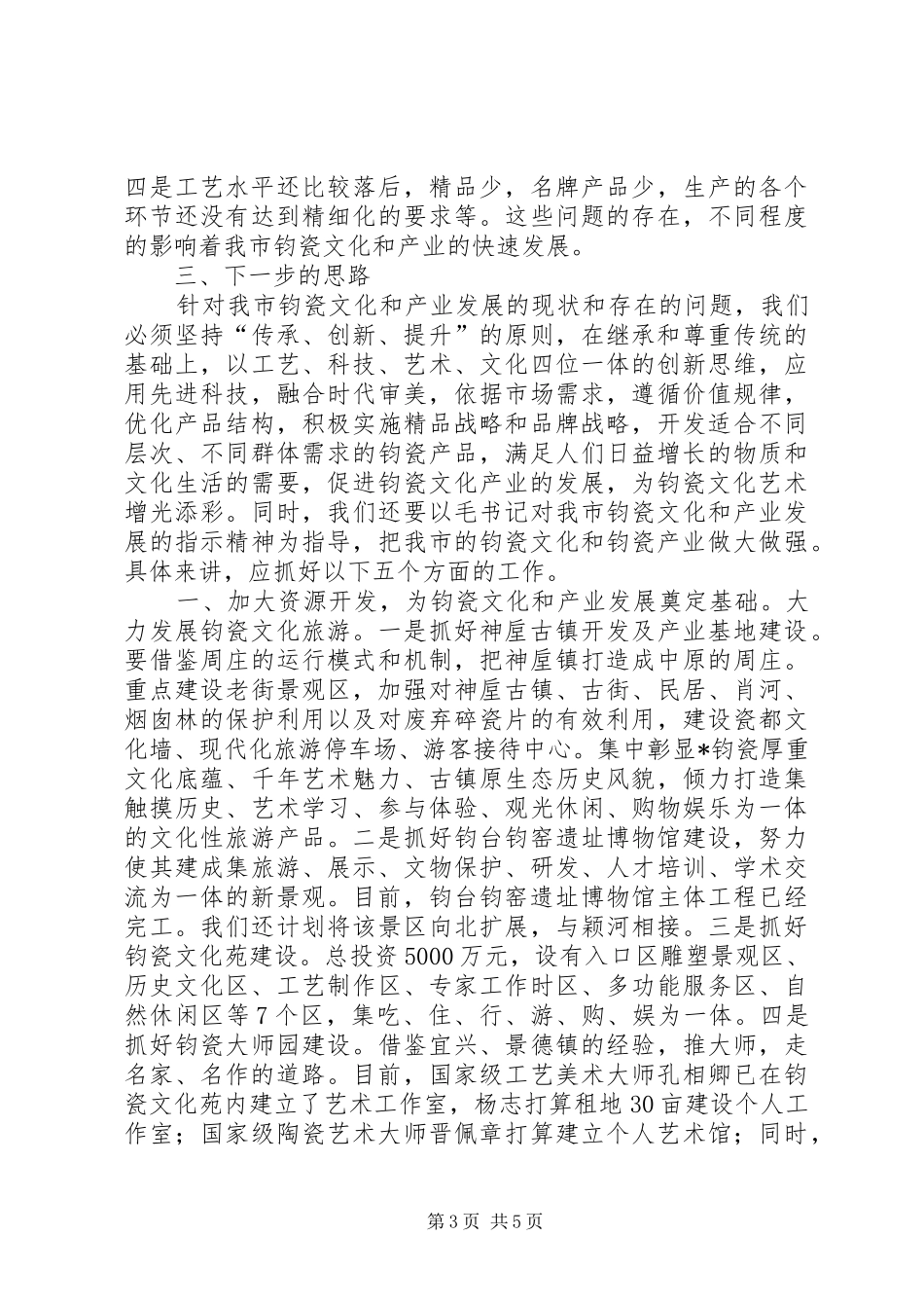 钧瓷文化和产业发展调研报告_第3页