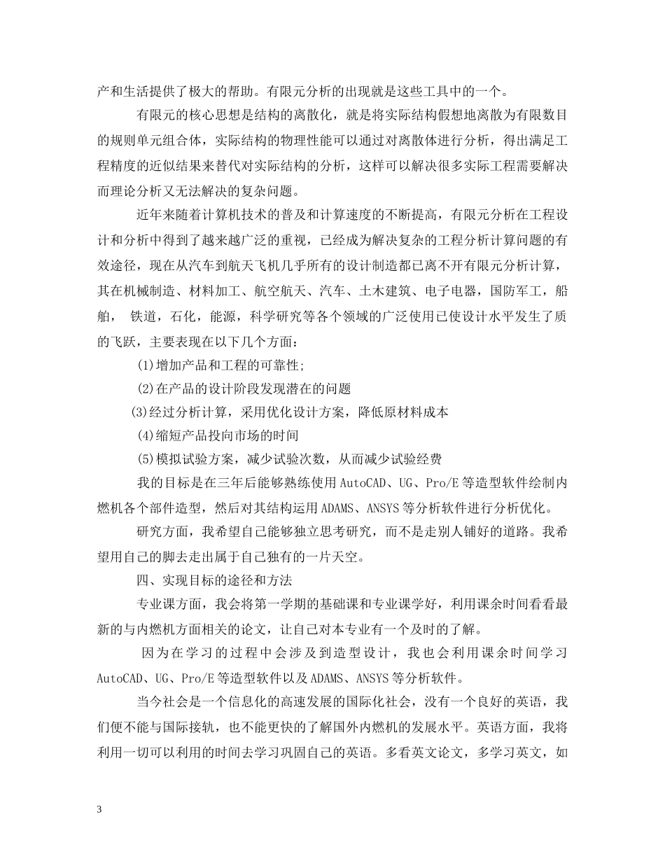 党校研究生学习计划3篇 _第3页