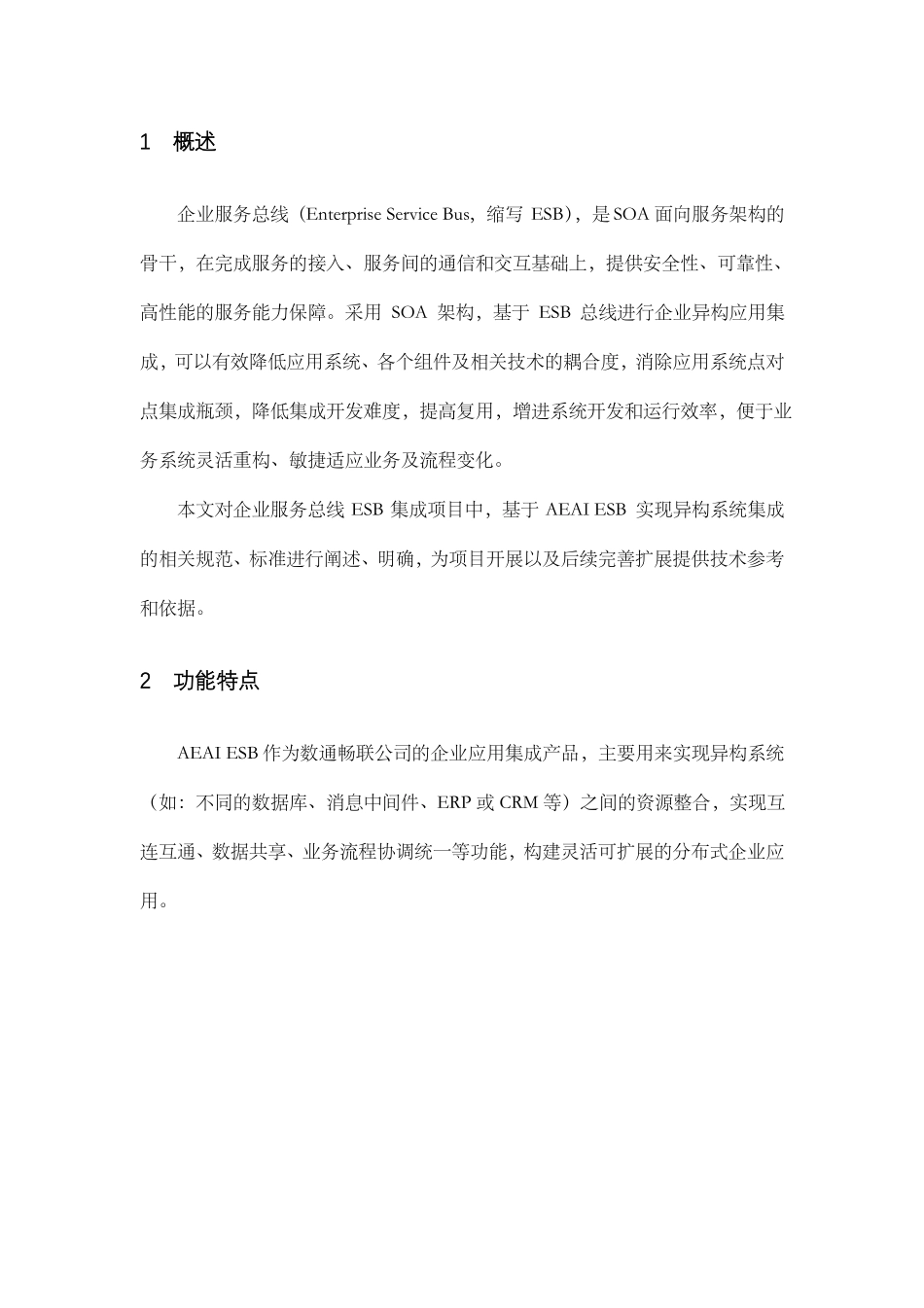 企业服务总线介绍_第1页