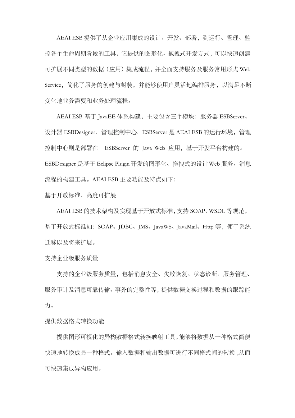 企业服务总线介绍_第3页