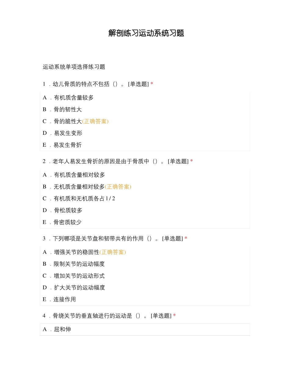 解剖练习运动系统习题_第1页