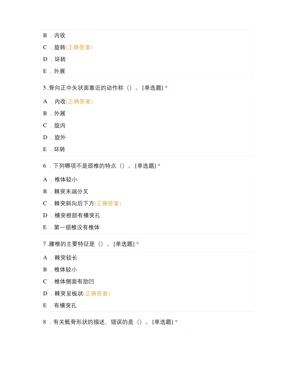 解剖练习运动系统习题_第2页