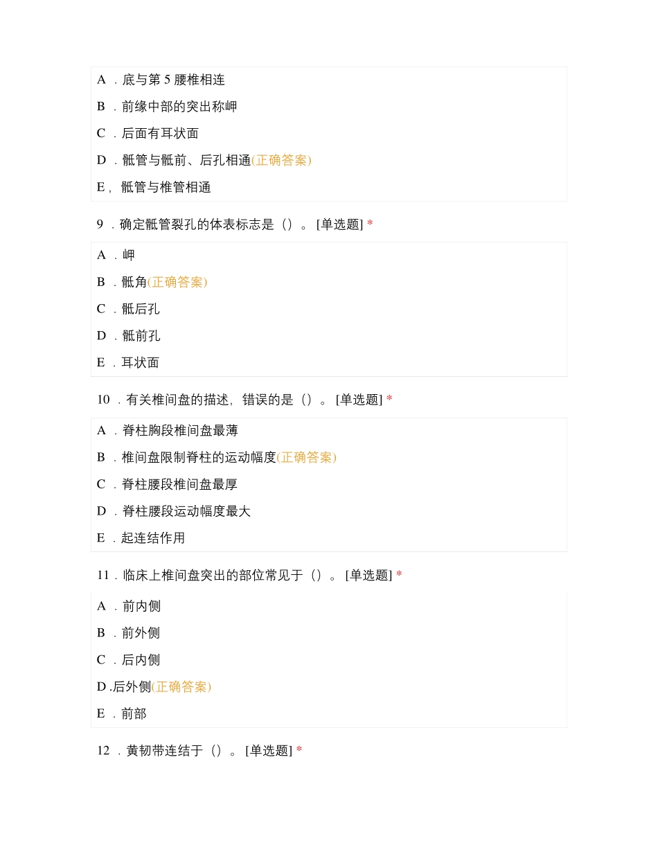 解剖练习运动系统习题_第3页