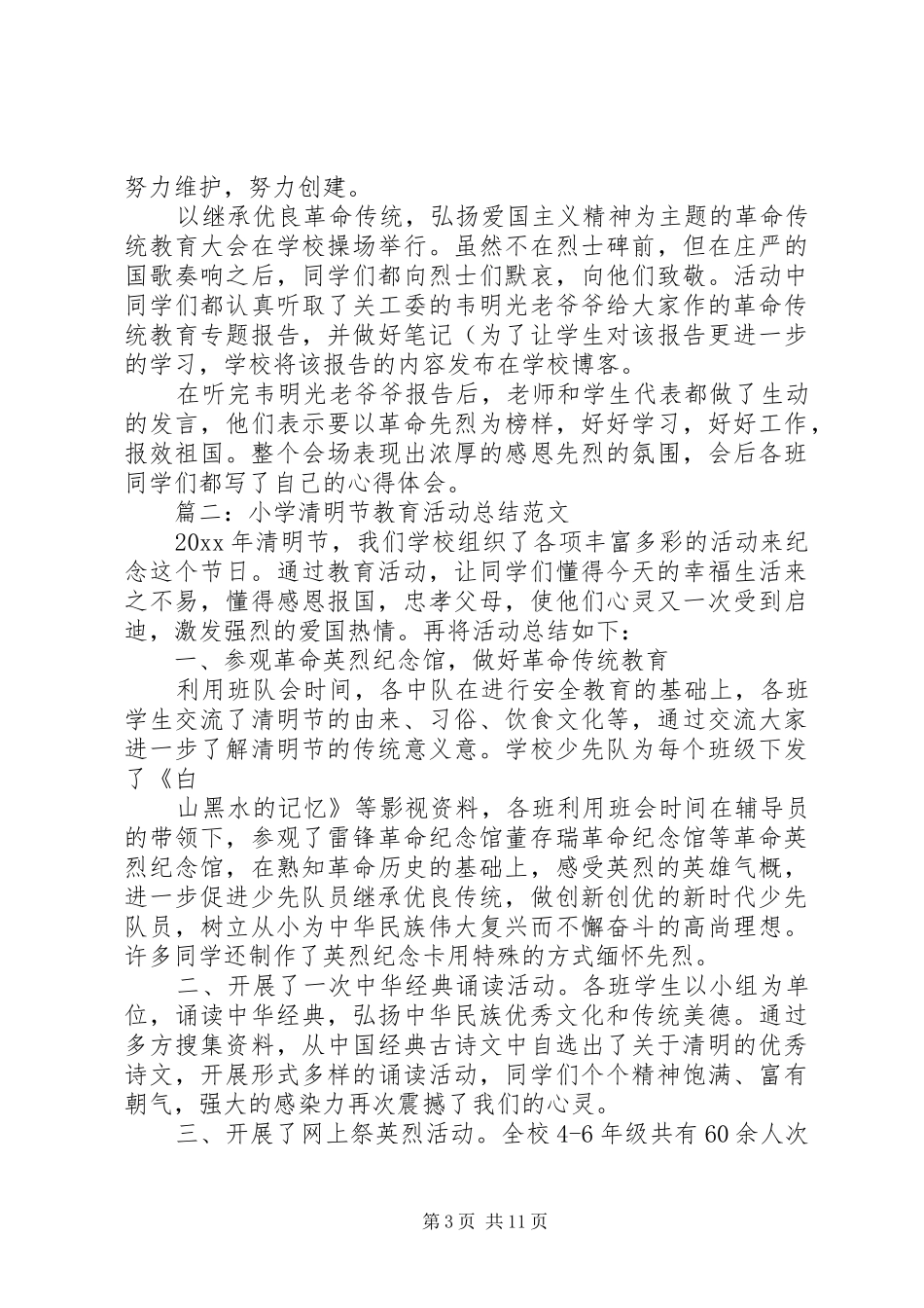 小学清明节教育活动总结_第3页