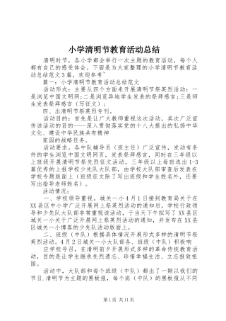 小学清明节教育活动总结