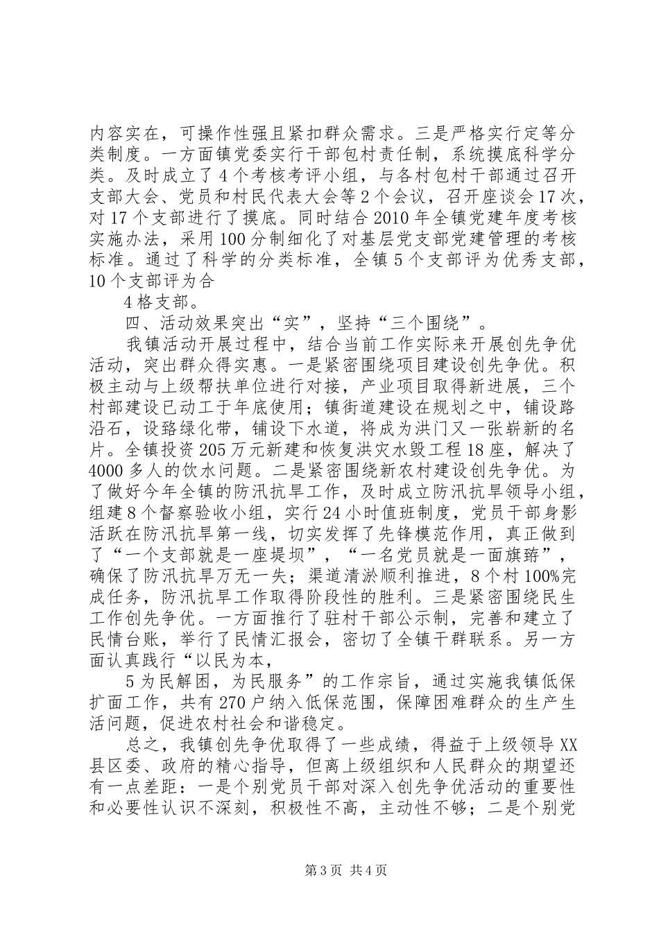 洪门镇深入开展创先争优活动情况汇报材料_第3页