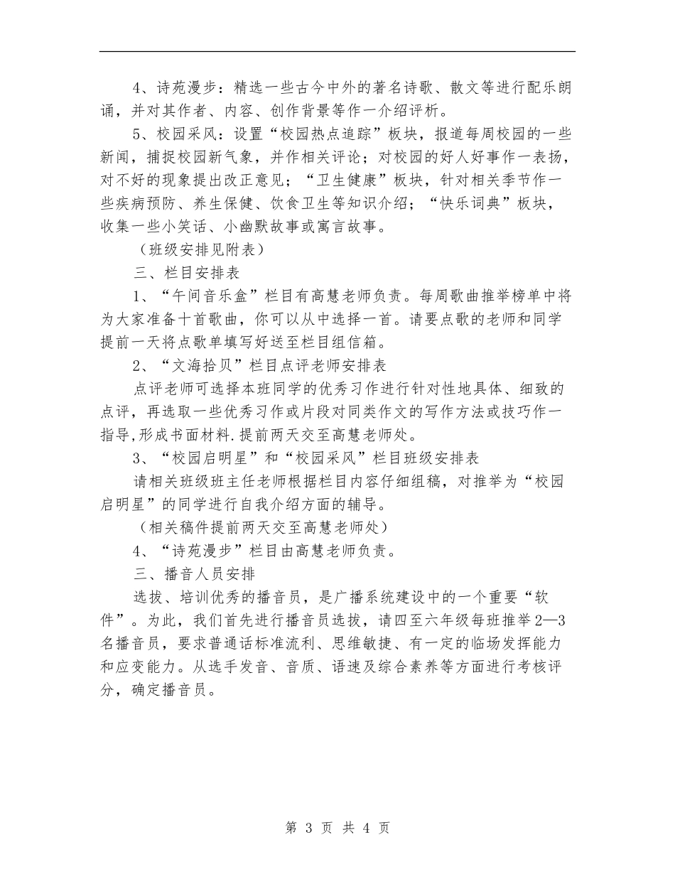 优秀小学校园广播站工作计划_第3页