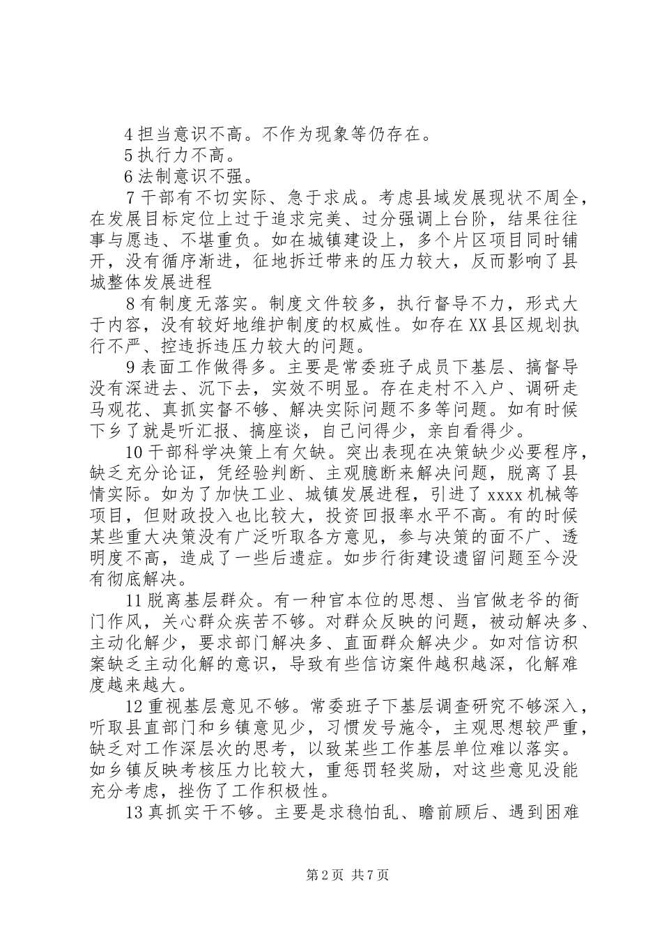 开展两学一做教育调研报告（精选）_第2页