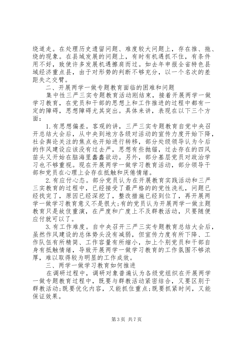 开展两学一做教育调研报告（精选）_第3页