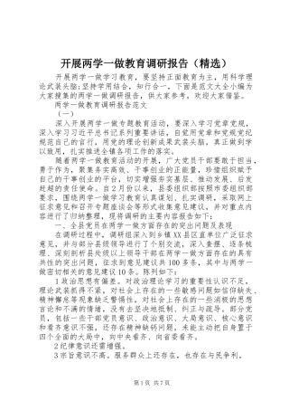 开展两学一做教育调研报告（精选）