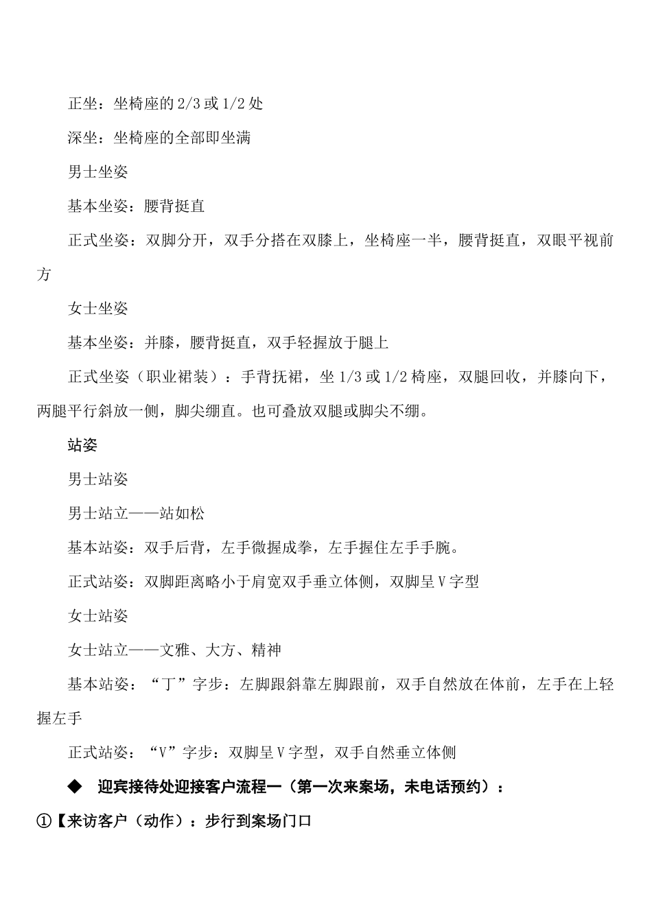 置业顾问案场言行规范操作流程细则-28DOC_第2页