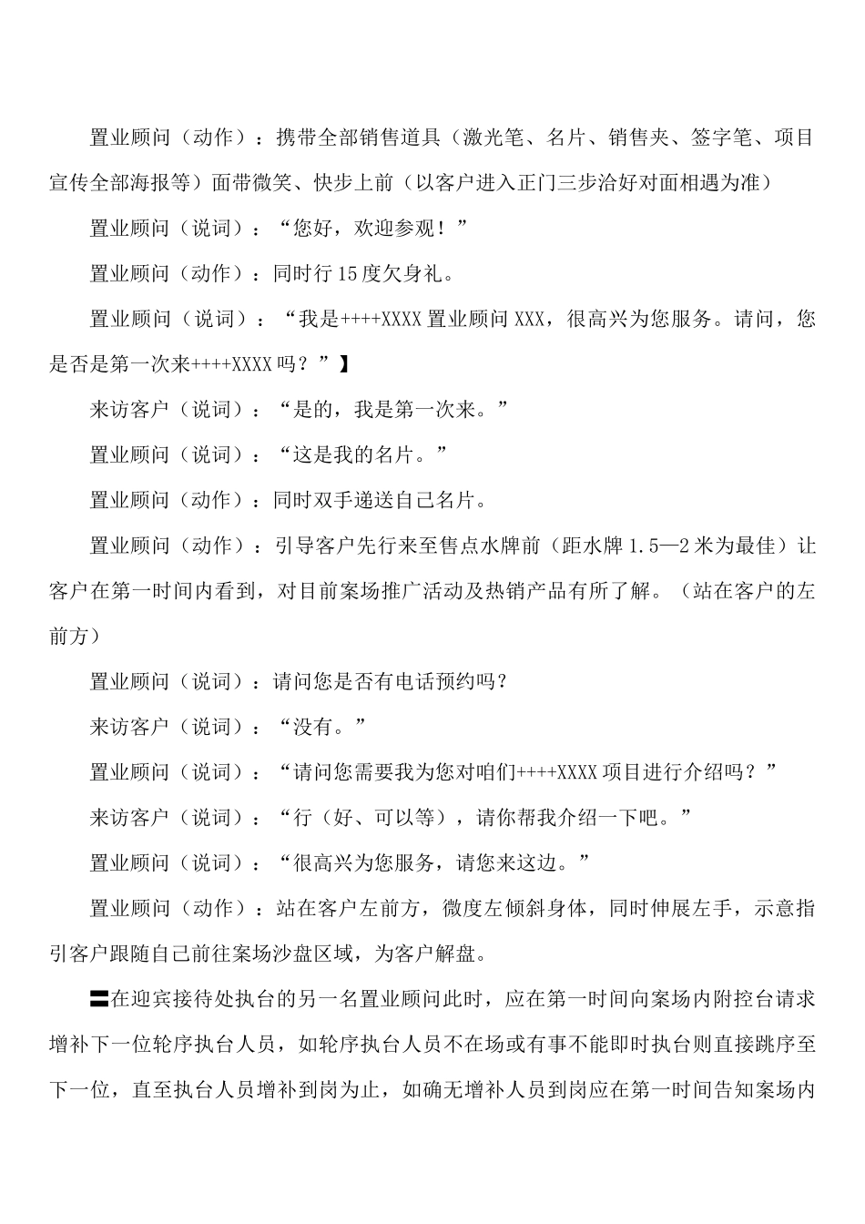 置业顾问案场言行规范操作流程细则-28DOC_第3页