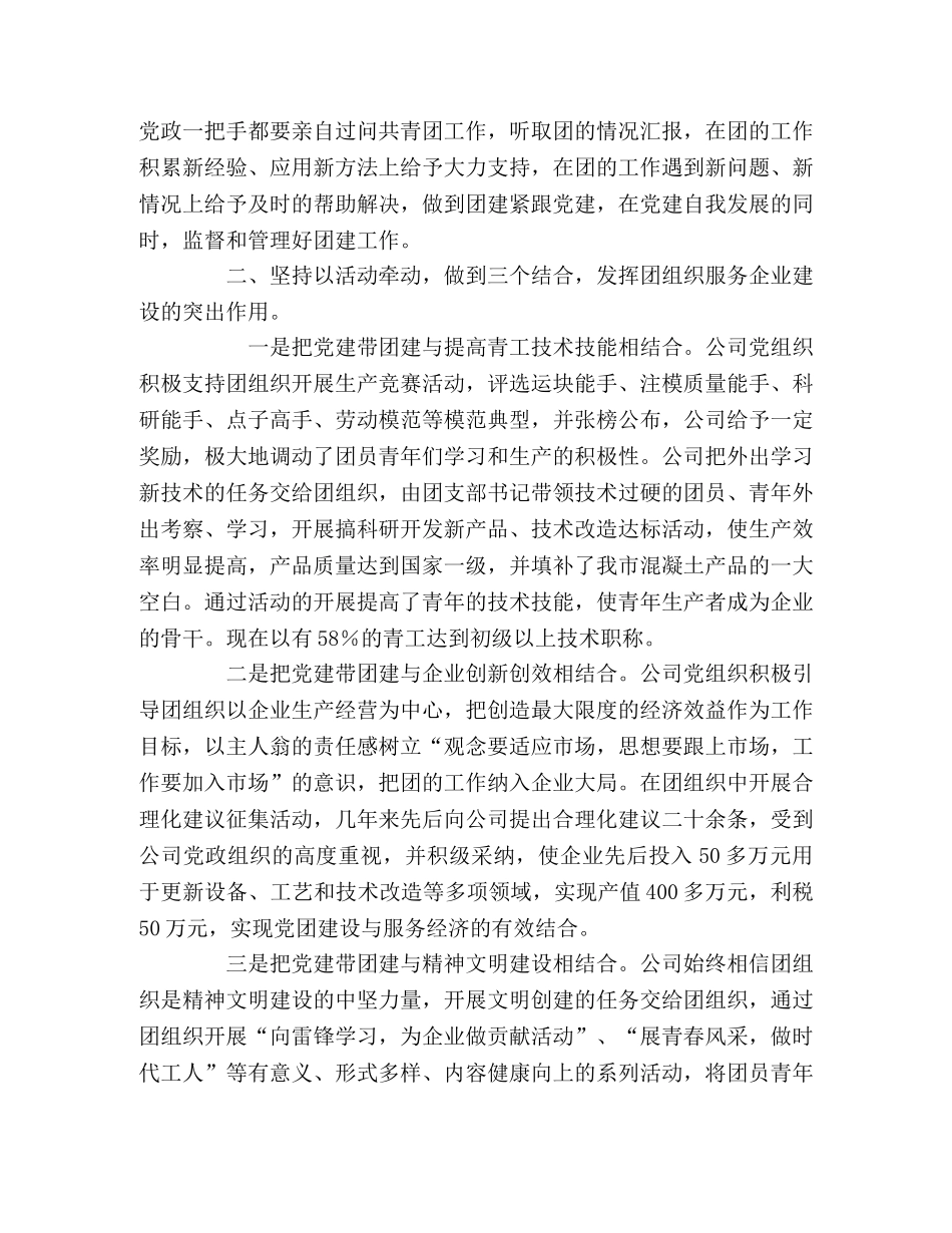 党建带团建主要做法总结 _第2页