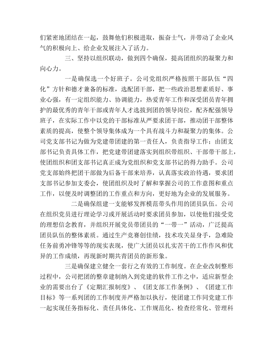 党建带团建主要做法总结 _第3页