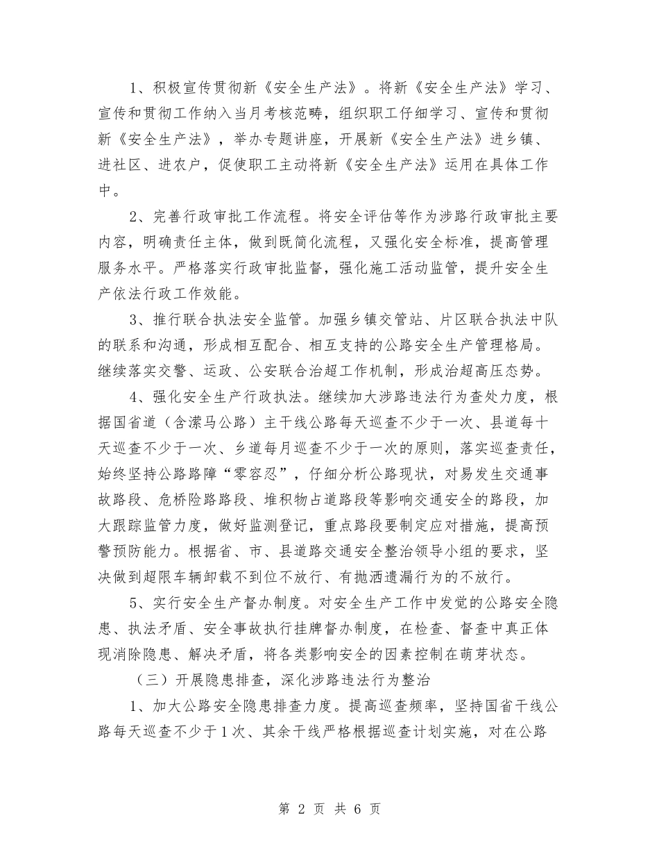 2024年路政安全工作要点与2024年路政节能减排工作总结汇编_第2页