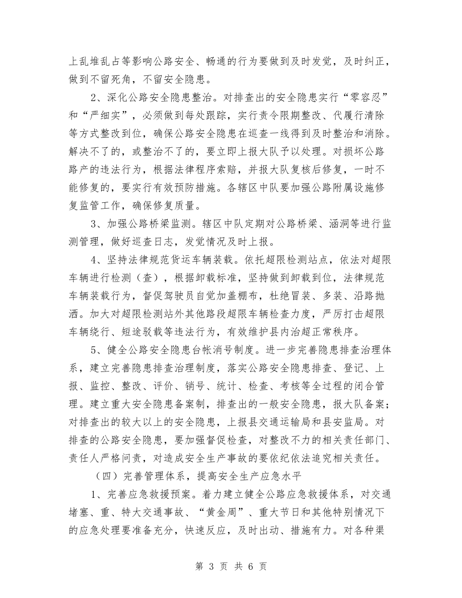 2024年路政安全工作要点与2024年路政节能减排工作总结汇编_第3页