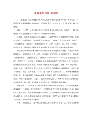 读《孟婆汤》有感爱的疼痛 