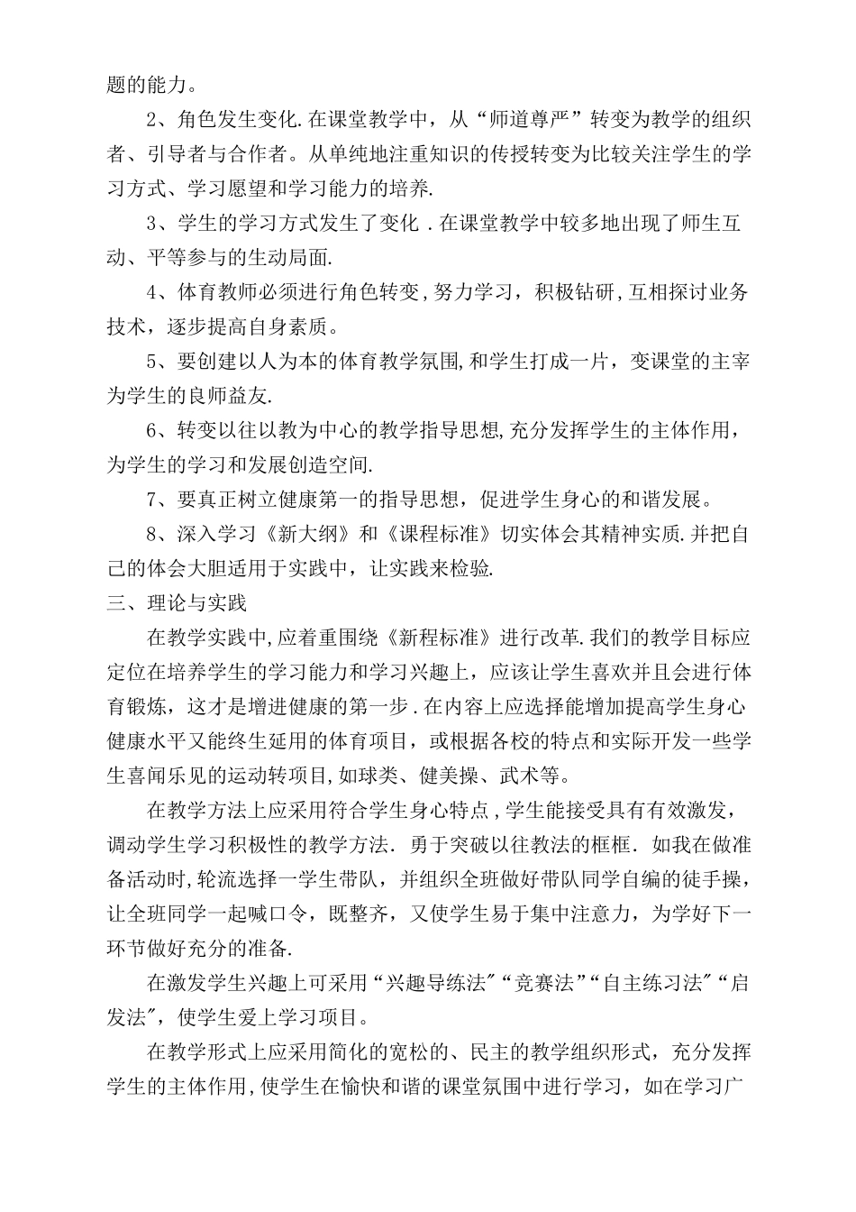 校本培训过程性材料_第2页