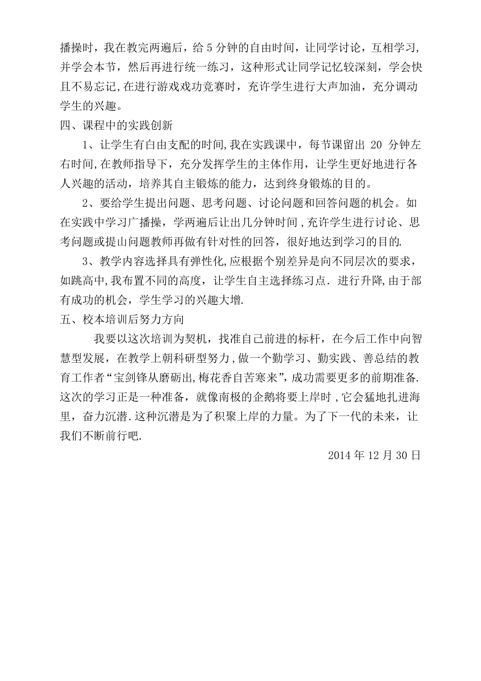 校本培训过程性材料_第3页