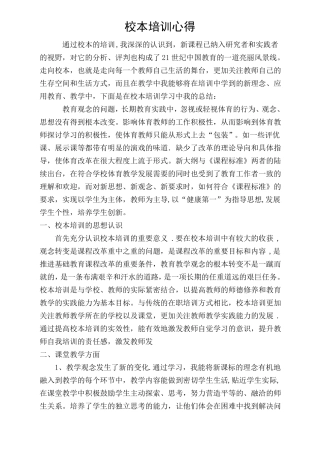 校本培训过程性材料