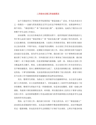 二月份办公室工作总结范文 