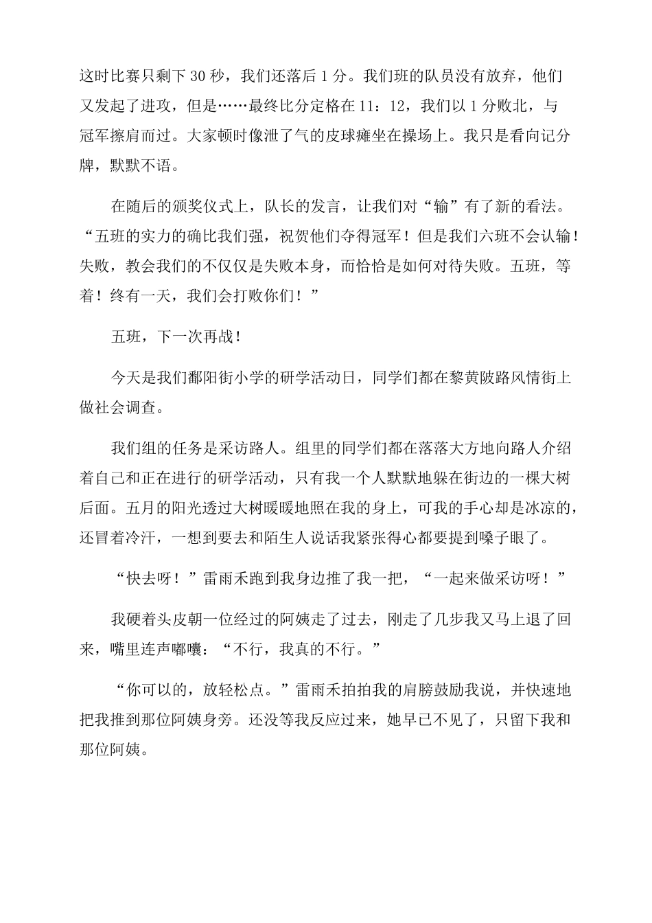 多彩的活动作文范文600字六年级点面结合集合4篇_第2页