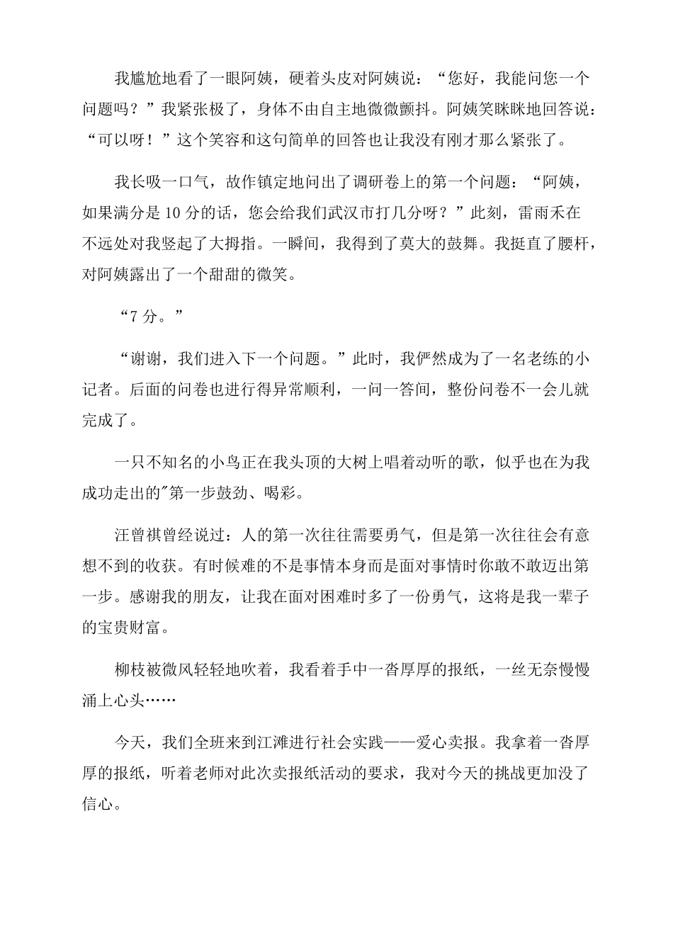 多彩的活动作文范文600字六年级点面结合集合4篇_第3页