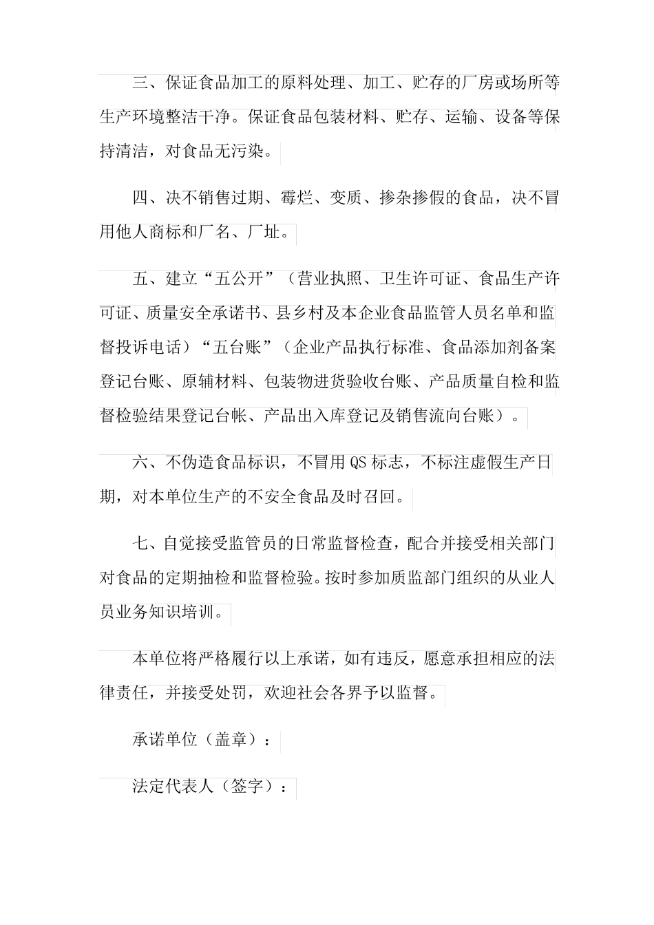 质量安全承诺书模板_第3页