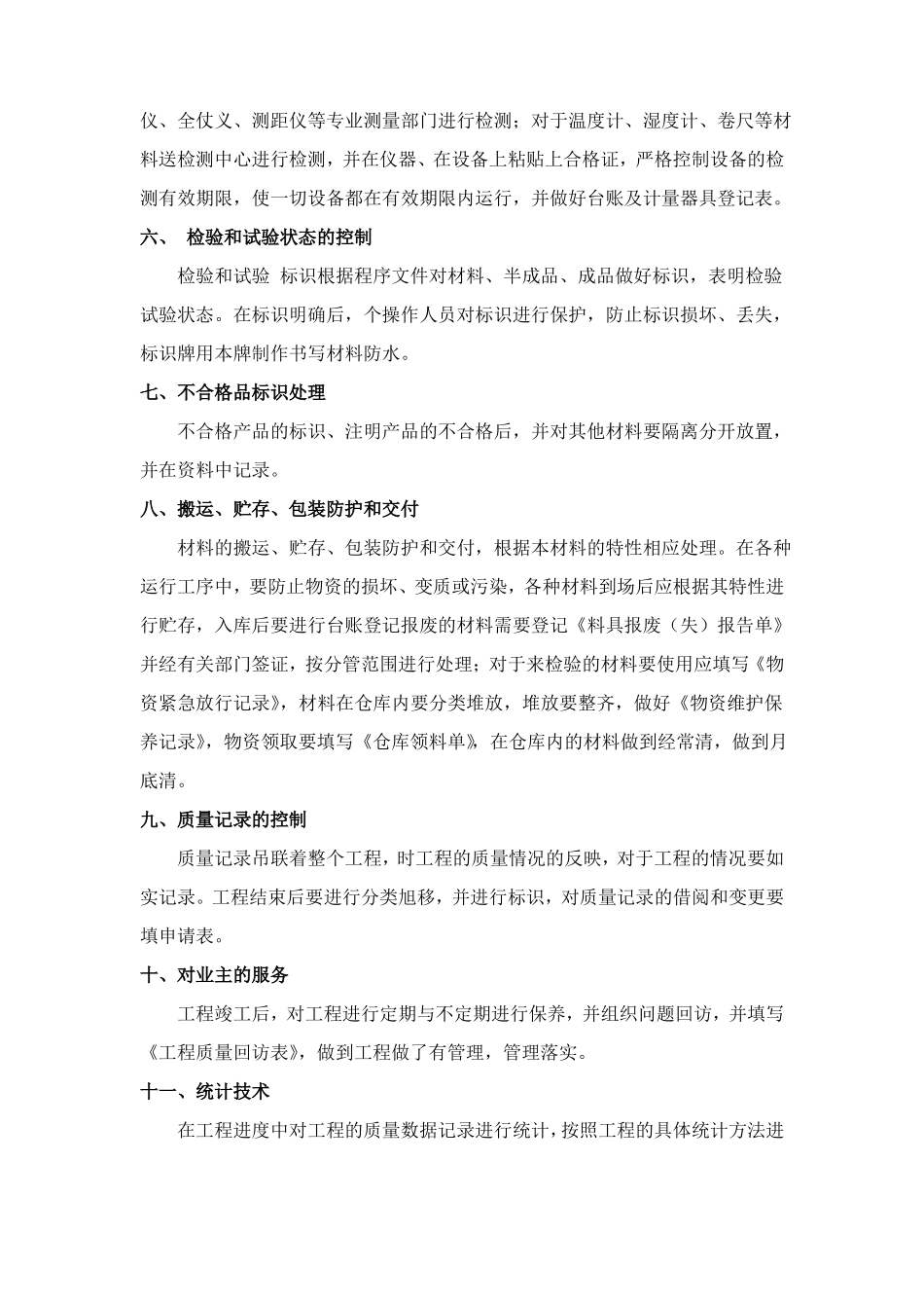 政道路工程质量体系运行保证措施_第3页