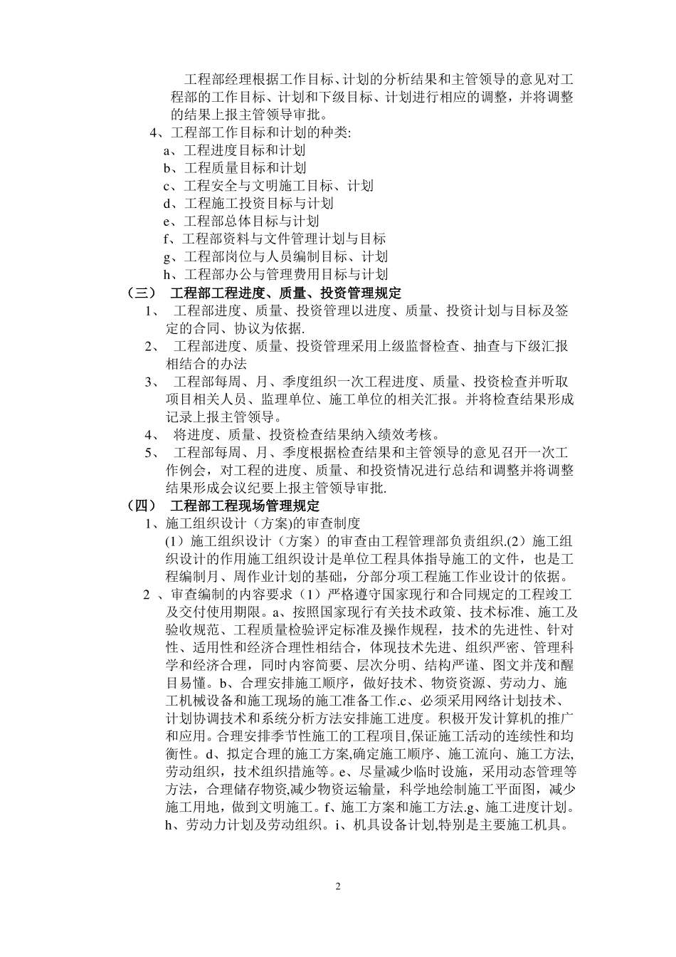 工程部管理制度制度96728_第2页