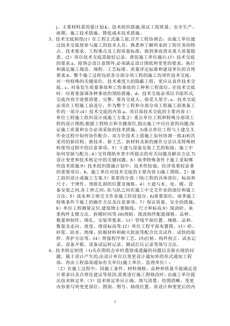 工程部管理制度制度96728_第3页
