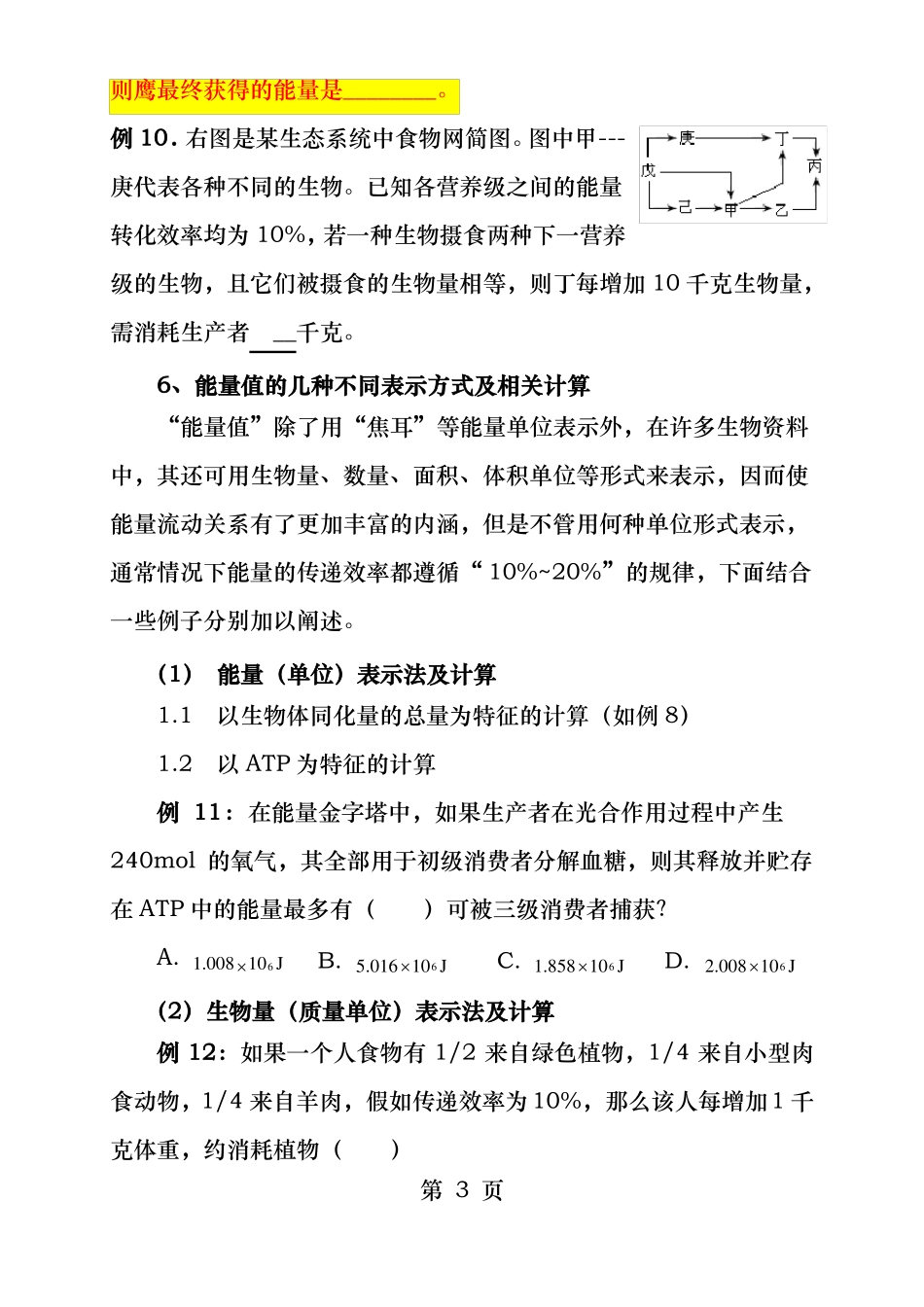 能量流动的计算_第3页