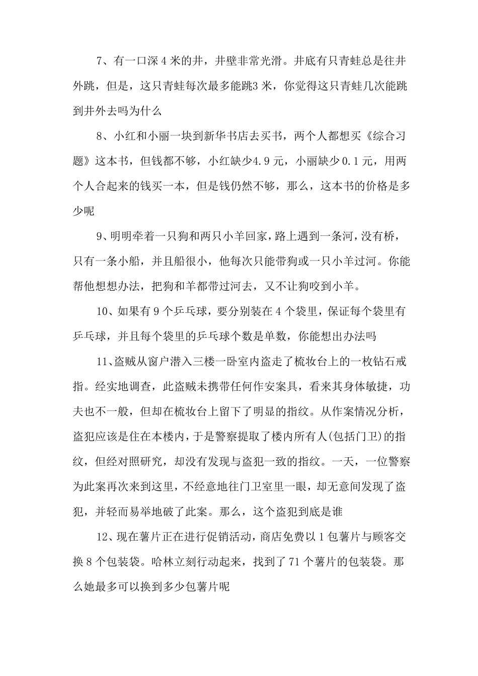 奥数思维训练初一_第2页