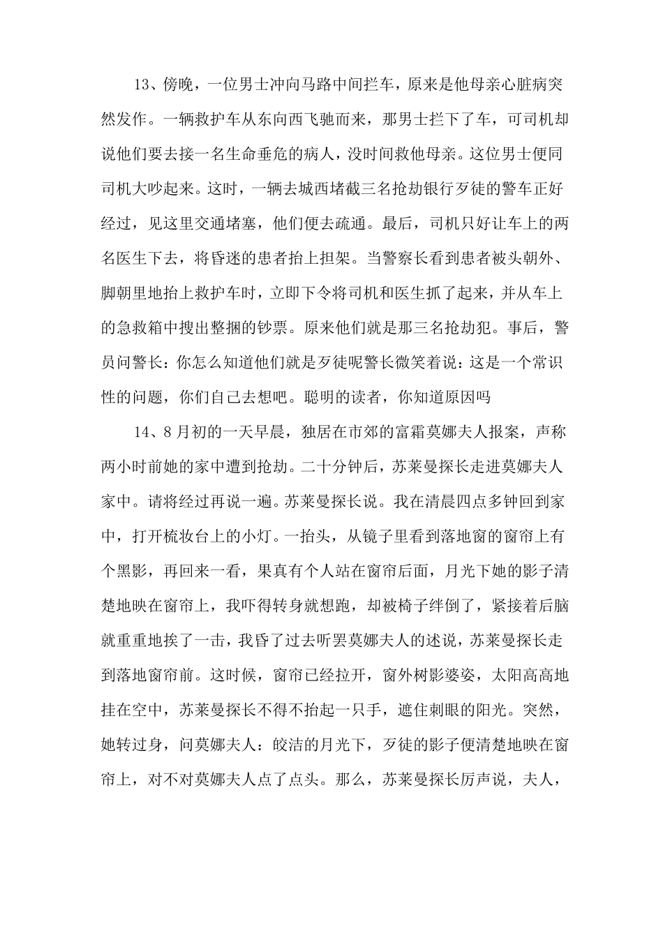 奥数思维训练初一_第3页