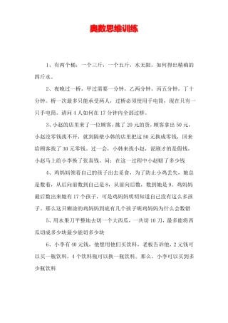 奥数思维训练初一