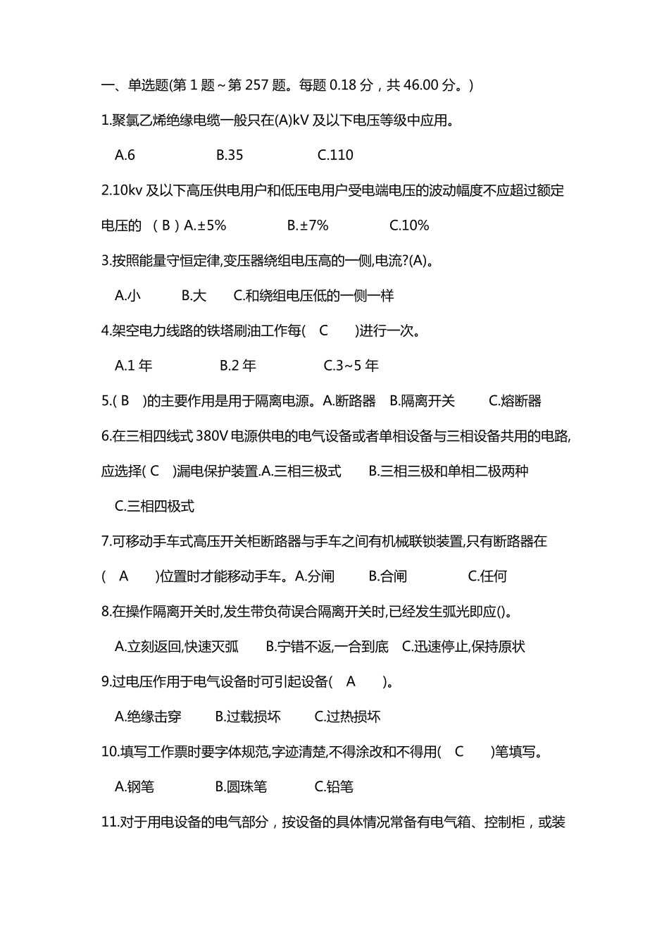 精品2022022年资料高压电工考试题库附答案_第1页