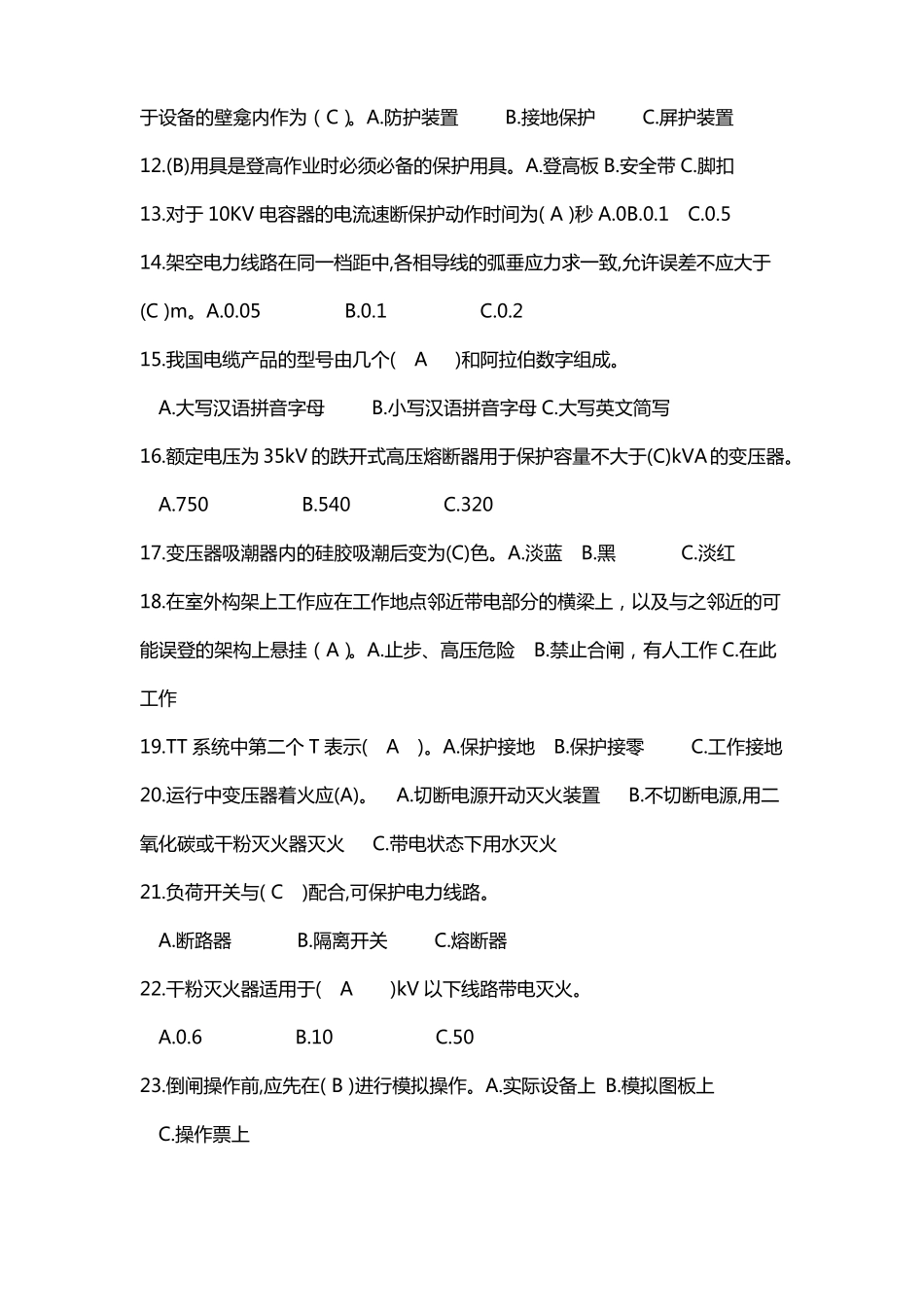 精品2022022年资料高压电工考试题库附答案_第2页