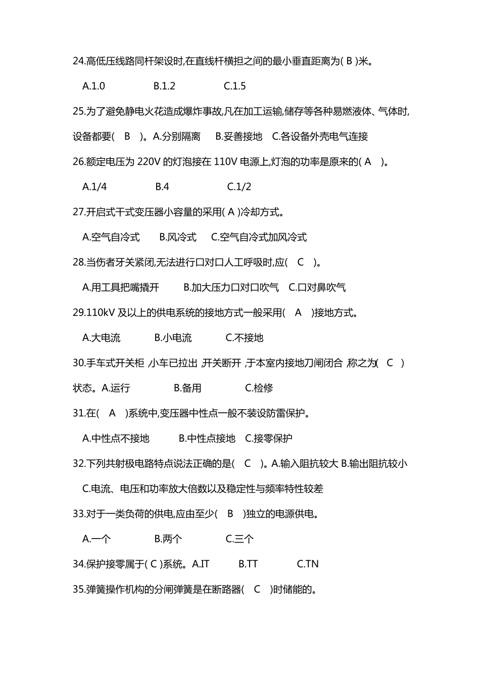 精品2022022年资料高压电工考试题库附答案_第3页