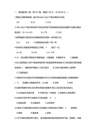 精品2022022年资料高压电工考试题库附答案