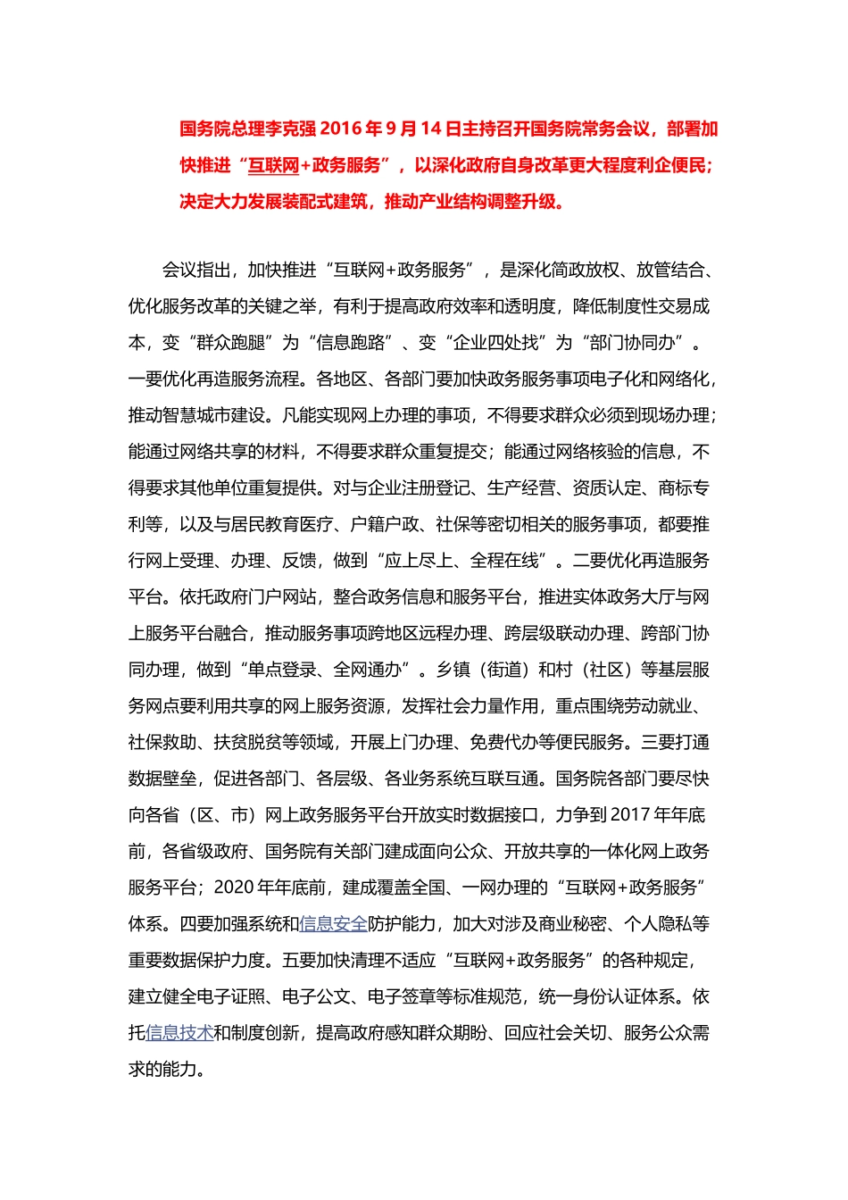 装配式建筑投资_第2页