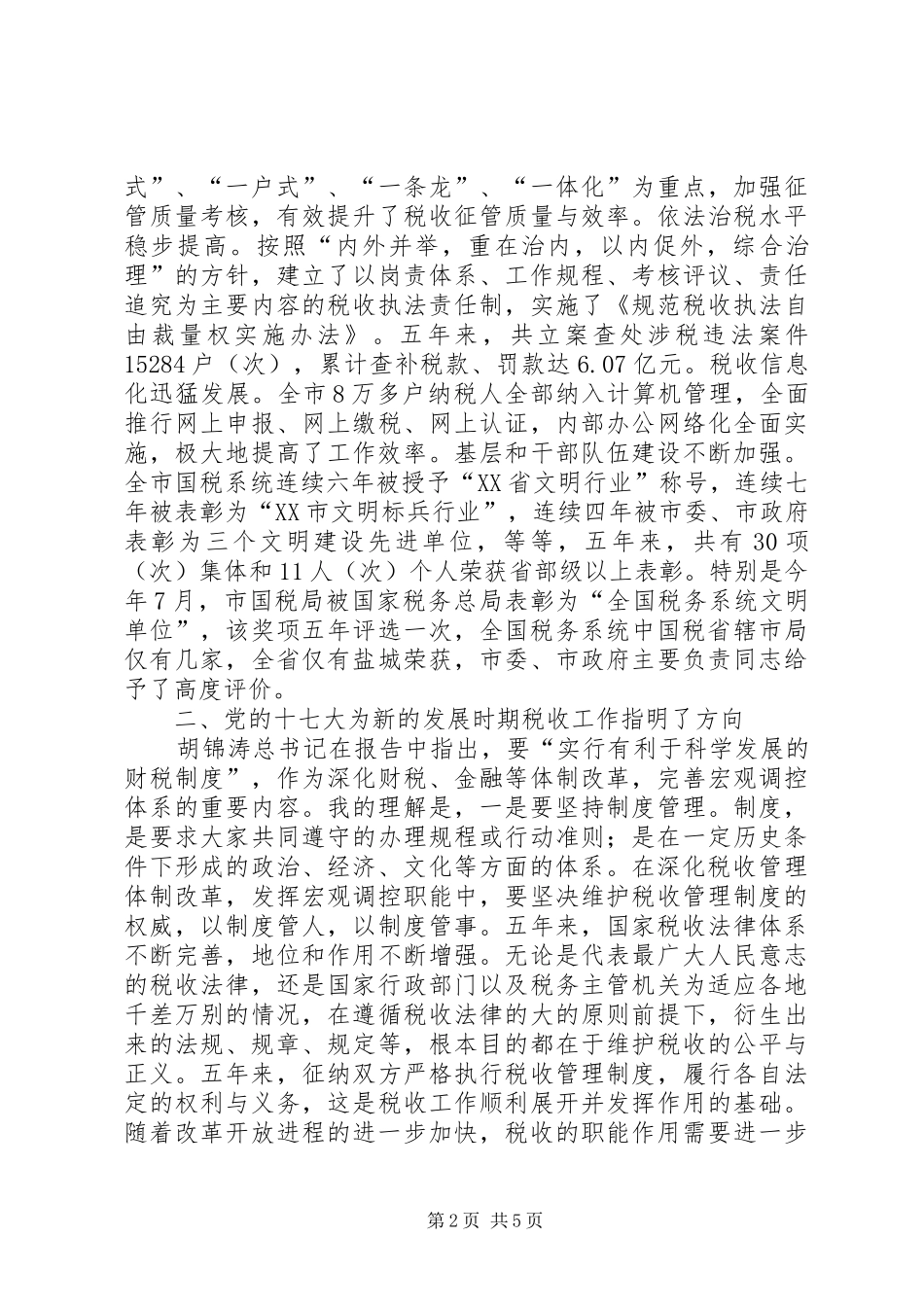 国税工作调研报告_第2页