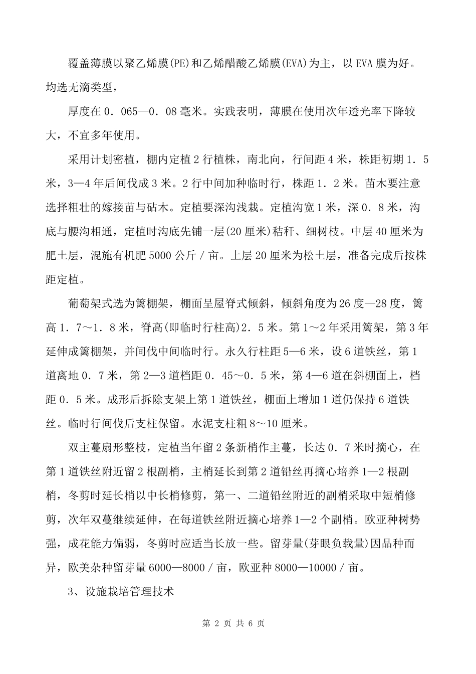 葡萄设施栽培技术_第2页