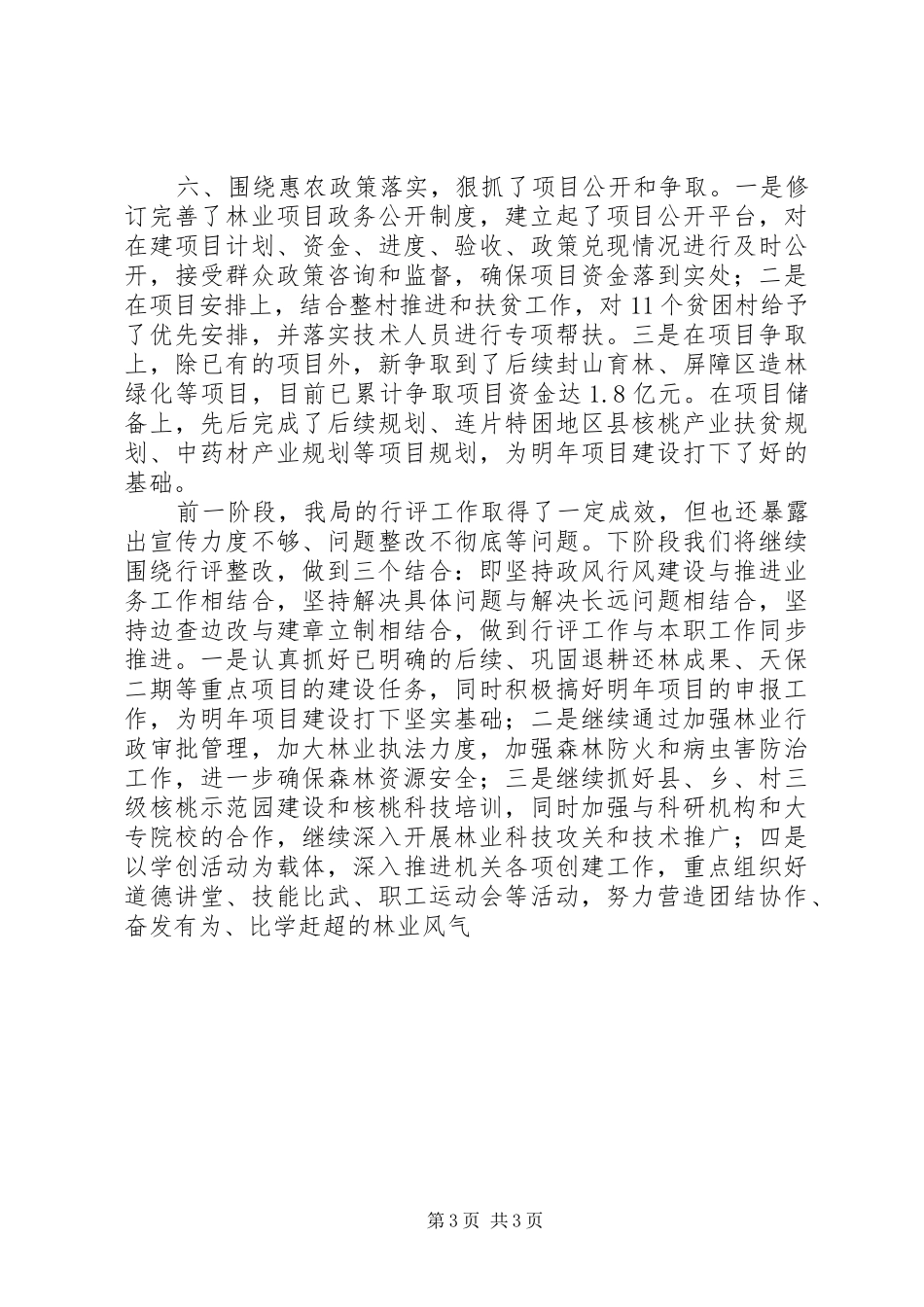 林业局民主评议政风行风工作报告范文_第3页