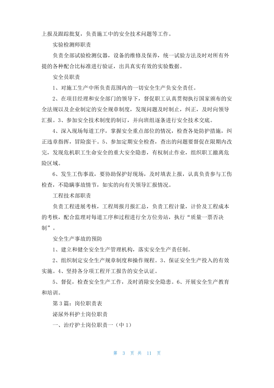 岗位职责分离表共5篇_第3页