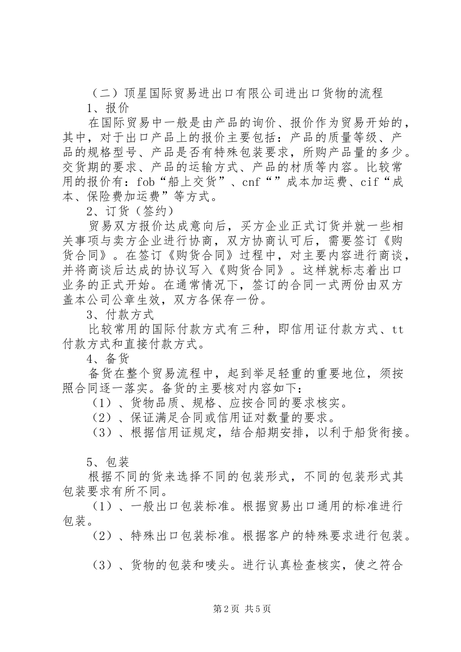 国际贸易实务调研报告_第2页