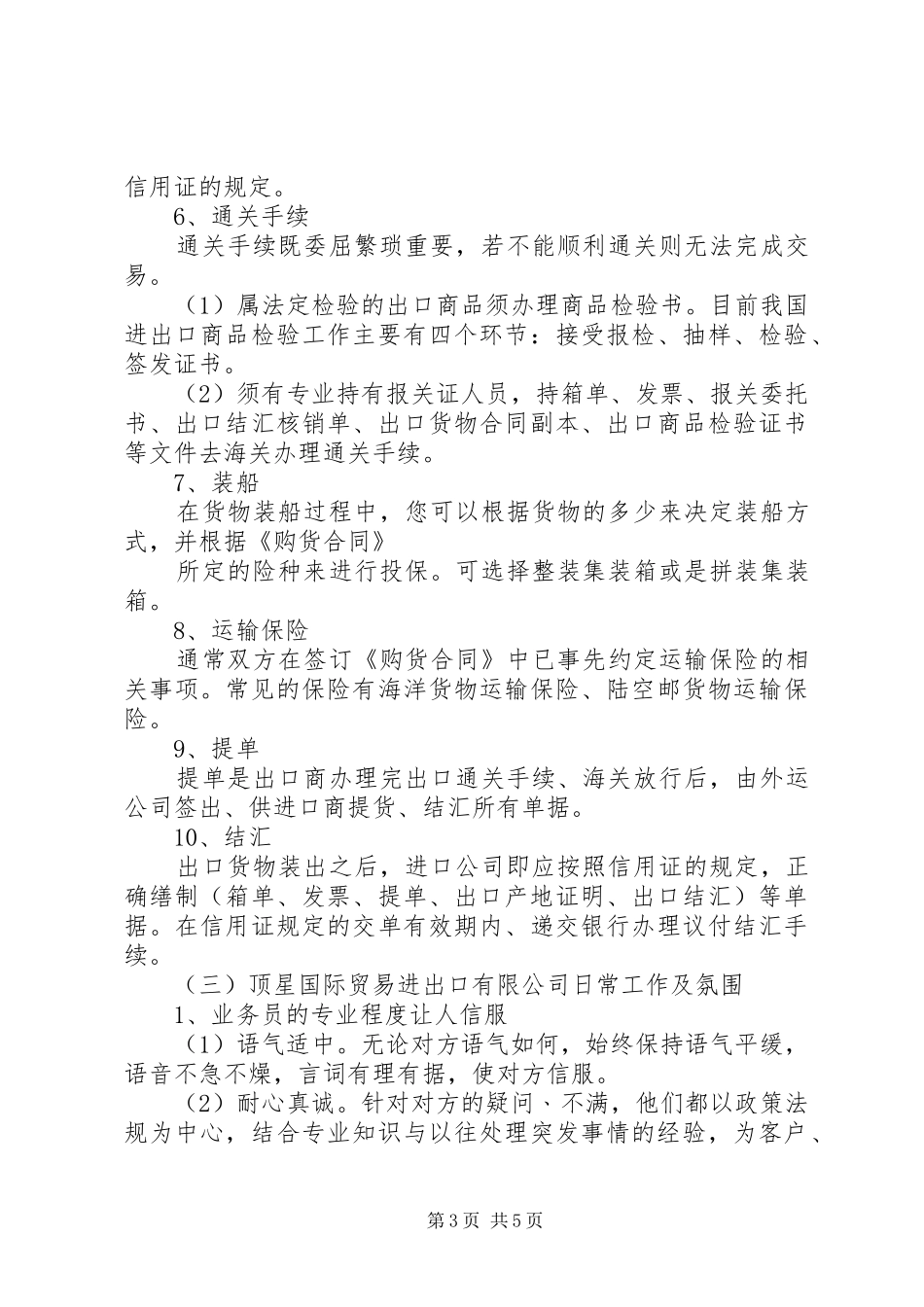 国际贸易实务调研报告_第3页